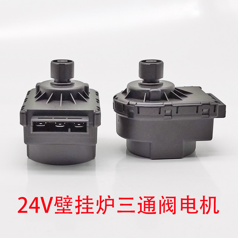 壁挂炉三通阀马达新DC24V220V