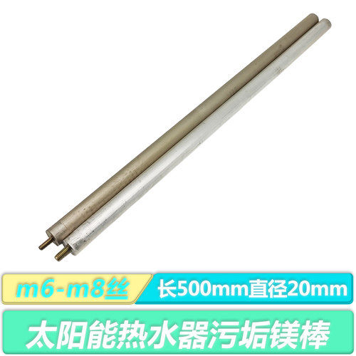 适用各品牌阳台壁挂太阳能热水器镁棒老款承压水箱通用M8M620*500
