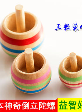 儿童怀旧传统木制玩炫彩旋转小丑神奇倒转倒立陀螺彩色三个装陀螺
