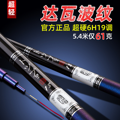 超轻超细钓鱼竿达瓦鲤