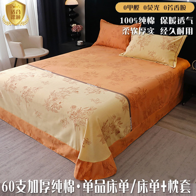 加厚纯棉床单单件100%全棉磨毛学生宿舍单人双人床上三件套被单冬