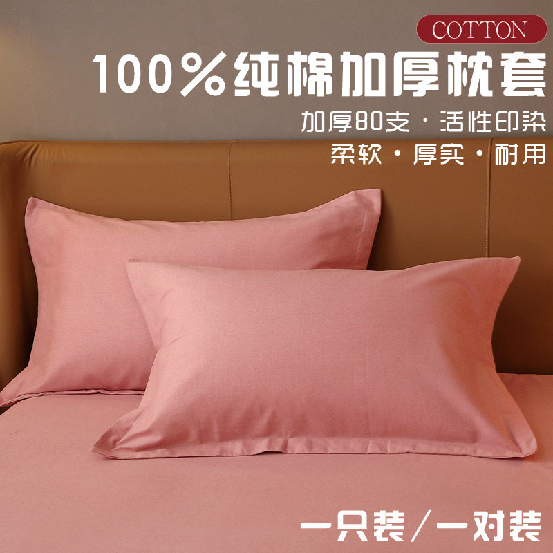 加厚纯棉枕套一对/一只装成人48x74儿童30x50纯色全棉枕头套40x60