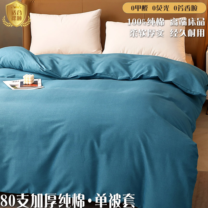 纯棉磨毛被套单件加厚100全棉秋冬双人被单200x230单人被罩床单男