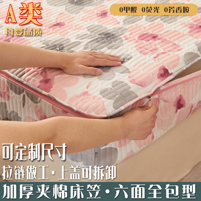 加厚夹棉六面全包床笠单件防滑床罩拉链款可拆卸定制做床垫保护套