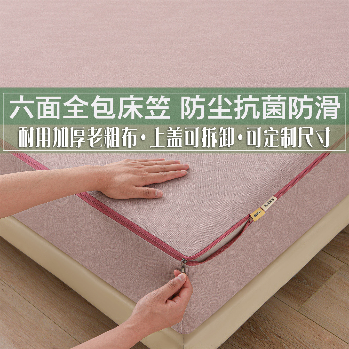 加厚老粗布六面全包床笠单件防滑固定床垫套拉链款可拆卸定制定做图片
