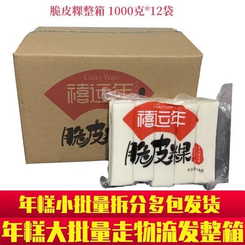 网红街头小吃脆皮年糕