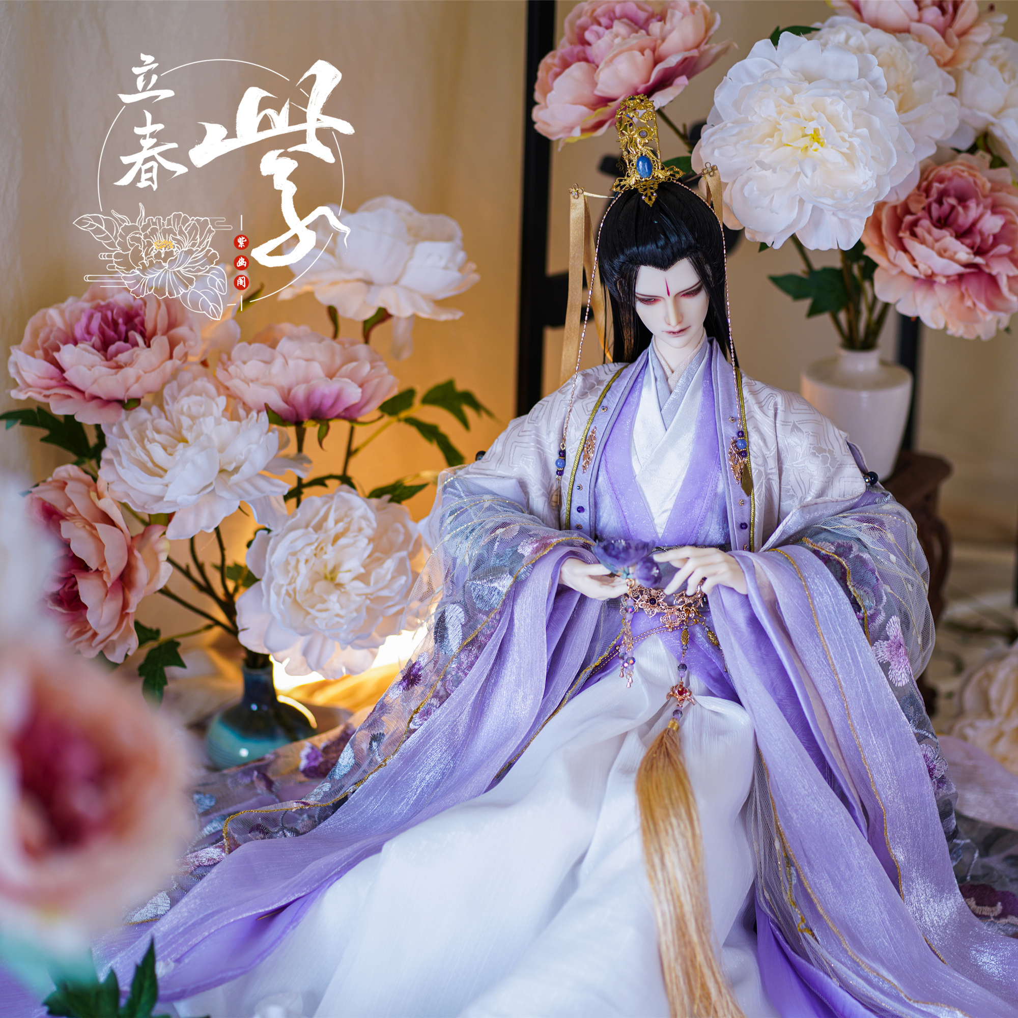 紫幽阁【紫 立春】现货  男款  bjd 娃娃 古装 古风 娃衣 叔体