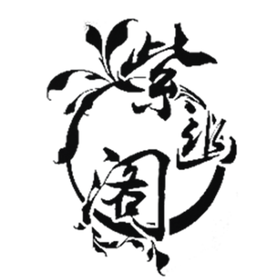 紫幽阁  万能一元拍 万能百元拍