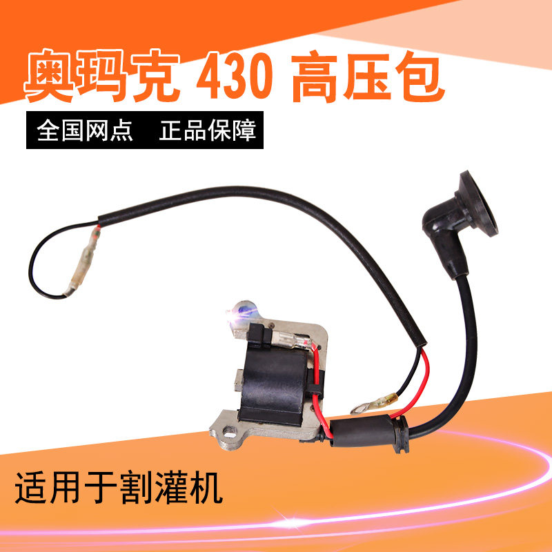 奥玛克AMKCG430高压包割灌机打草机点火线圈二冲程发动机园林配件