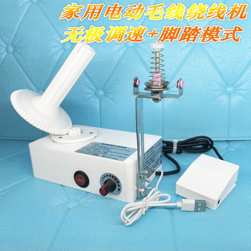 新款家用电动毛线绕线机调速脚踏图片