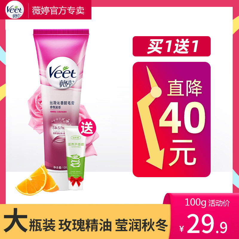 veet薇婷脱毛膏女腋下女士腋毛专用干皮全身去毛神器非喷雾不永久