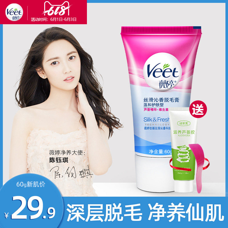 veet薇婷脱毛膏女祛腋下腋毛全身去毛膏女士专用脱毛神器非永久性