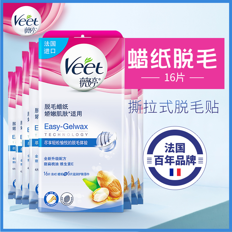 薇婷蜜蠟脫毛蠟紙男士脫毛貼脫毛膏進口不永久全身腿小胡子唇毛