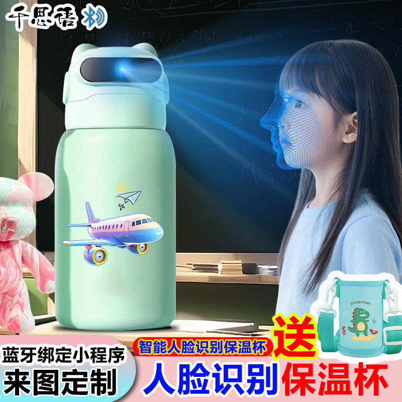 卡通飞机人脸识别儿童密码学生保温面容杯智能316食品级吸管水壶