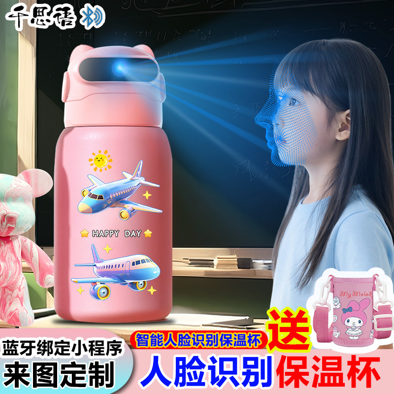 卡通飞机人脸识别解锁保温杯面容智能儿童食品级316可爱学生男孩