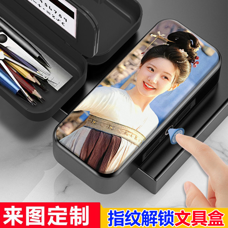 珠帘玉幕赵露思指纹解锁文具盒小学生女生铅笔盒大容量多功能高级