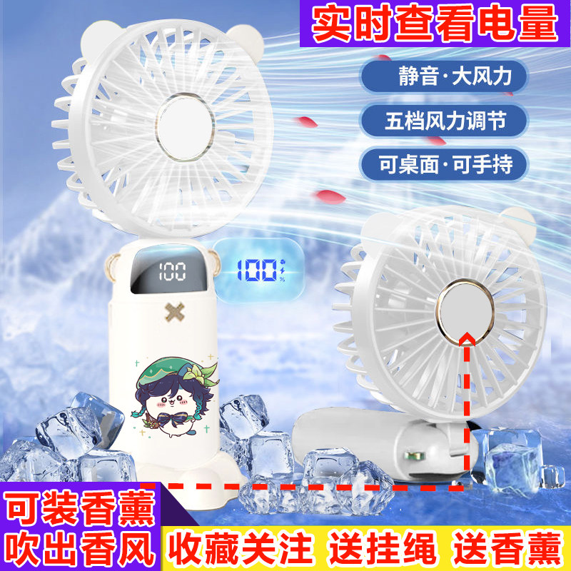 动漫原神周边手持小风扇USB可充电款便携迷你可定制ins桌面电风扇