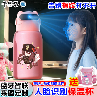原神人脸识别保温杯子水杯面容锁智能儿童食品级316小学生男女孩