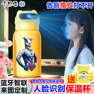 塞罗奥特曼智能面容面部解锁儿童杯人脸识别保温杯316不锈钢水壶