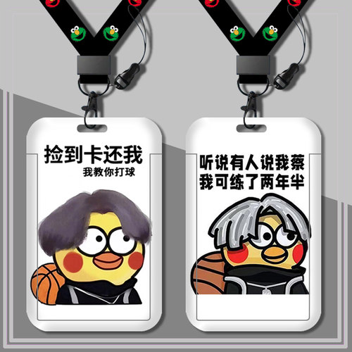 学生卡套饭卡校园卡证件公交卡工厂牌套坤坤搞怪表情包鸡你太美