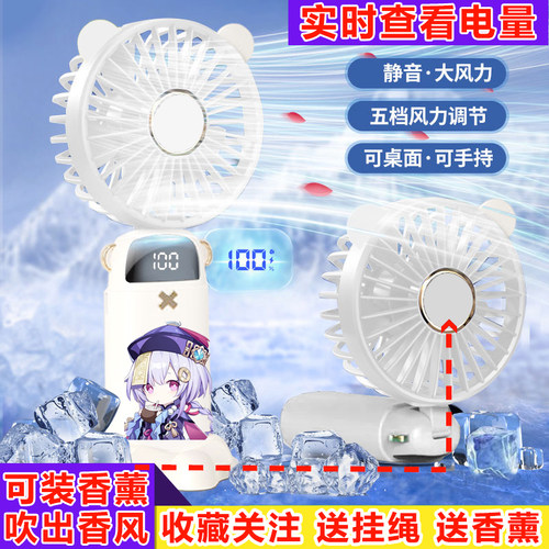 原神Q版usb小风扇手持折叠迷你充电静音学生宿舍床上大风力电风扇