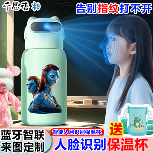 阿凡达3火与烬面容面部解锁保温杯人脸识别学生316不锈钢智能水杯
