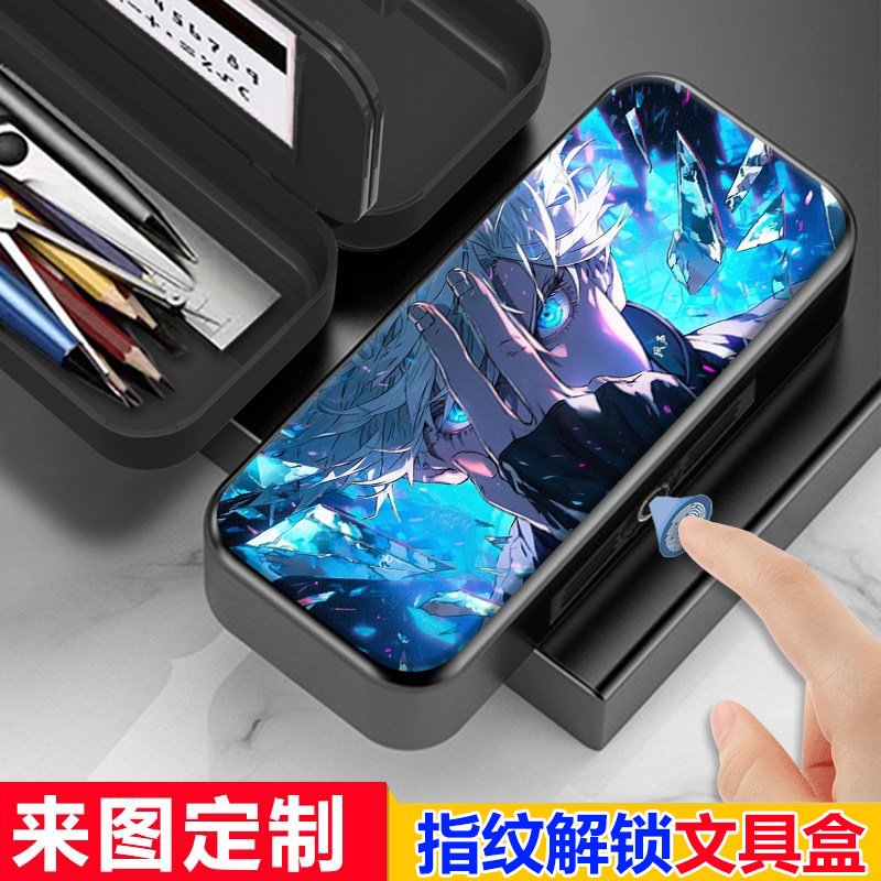 咒术回战五条悟虎杖悠仁指纹解锁文具盒小学生男孩铅笔盒大容量女