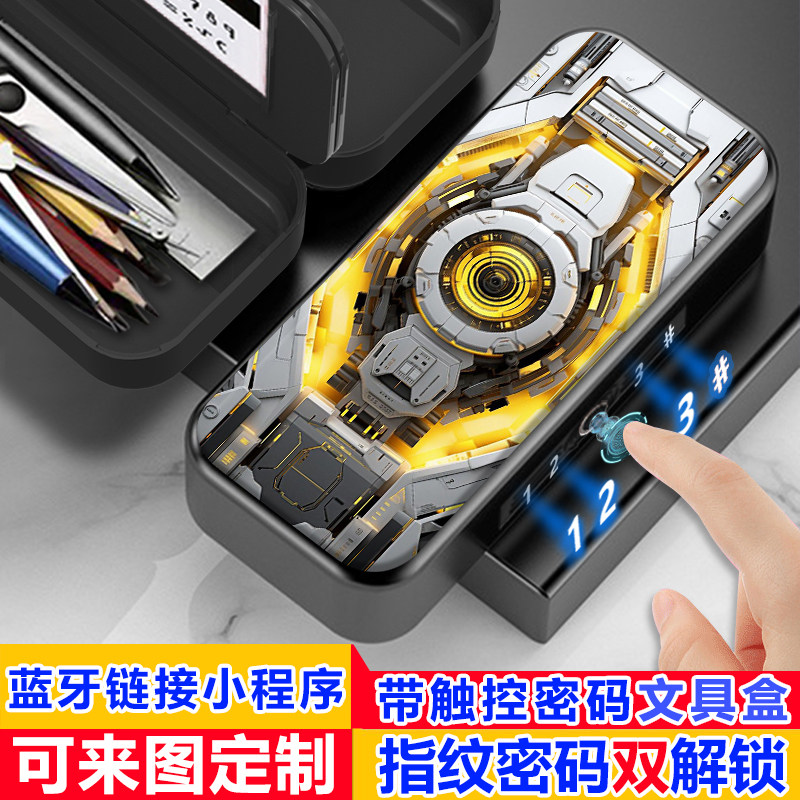 新款机械科技未来感指纹密码双解锁文具盒小学生男生铅笔盒可定制