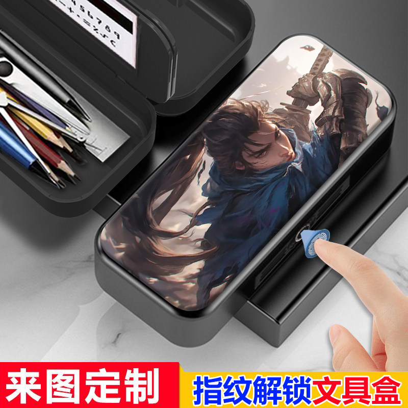 英雄联盟LOL亚索疾风剑豪指纹密码文具盒小学生男孩帅气铅笔盒女