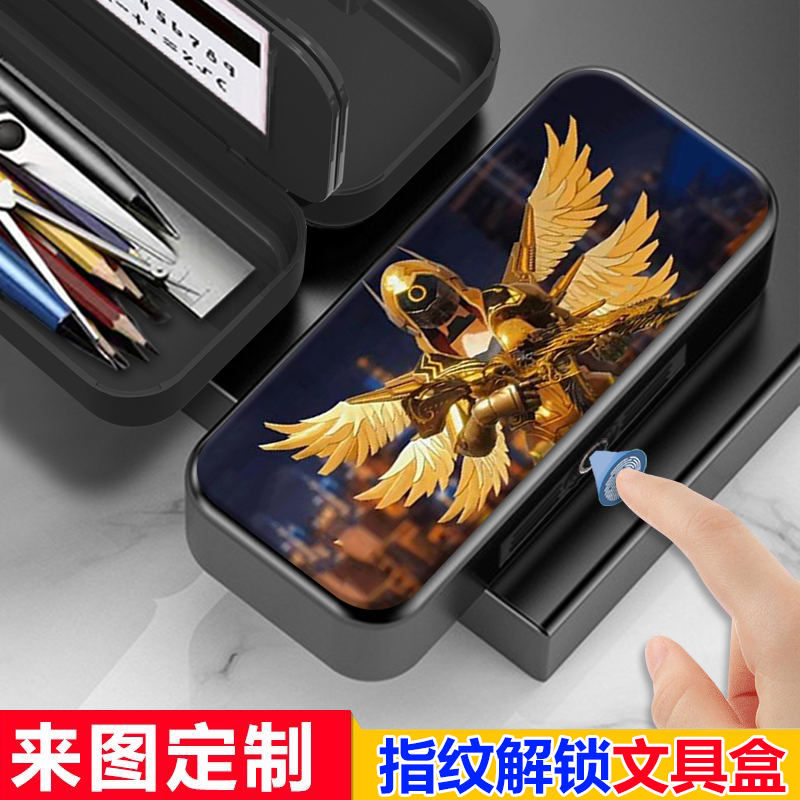 吃鸡和平精英指纹解锁文具盒高中小学生男孩帅气铅笔盒大容量女生