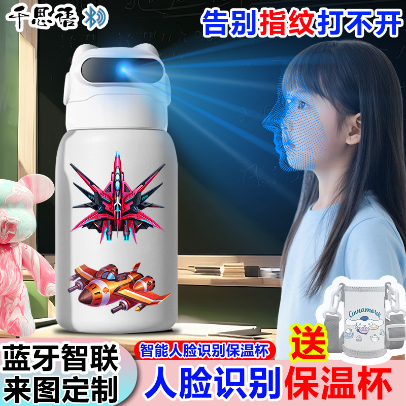 炫酷飞机智能人脸识别解锁保温杯儿童水杯男女学生上学儿童专用杯