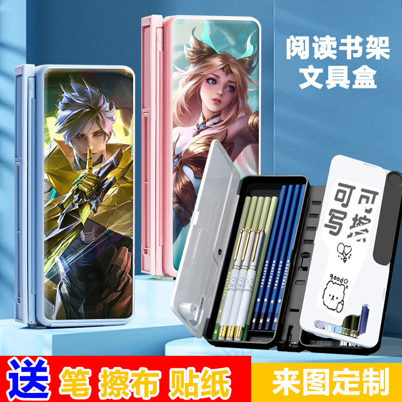 王者荣耀英雄新皮肤阅读书架笔盒可折叠看书支架学生多功能文具盒