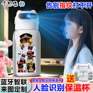 地缚少年花子君人脸识别保温杯学生智能面容锁密码水杯316不锈钢
