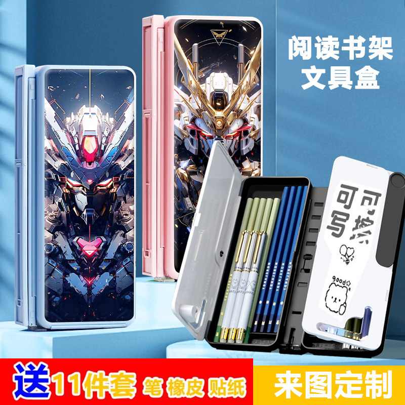 高达机甲阅读书架笔盒可折叠可调节看书支架学生伸缩多功能文具盒