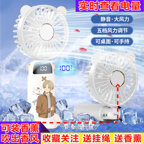 夏目友人帐学生数显风扇定制款手拿可充电插电两用无线小风扇周边