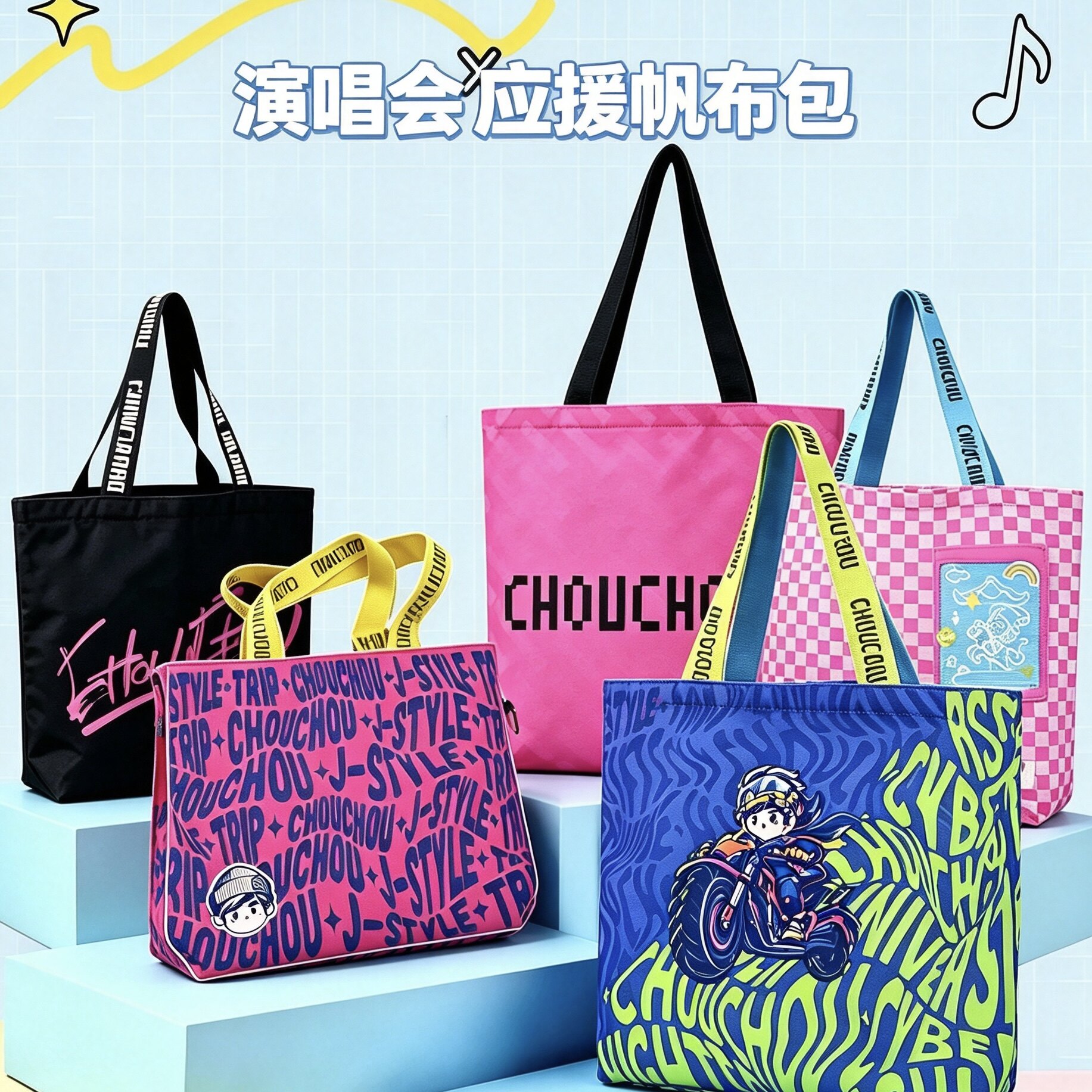 周杰伦CHOU周同学帆布袋演唱会