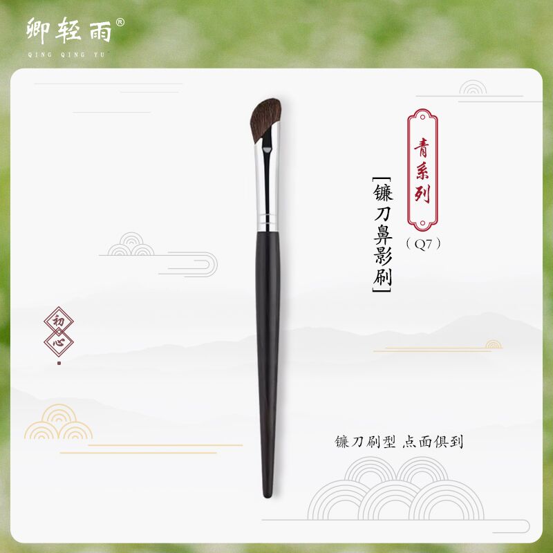 卿轻雨化妆刷Q7镰刀鼻影刷斜头修容半扇形鼻影刷小马毛鼻翼化妆刷