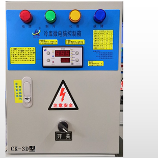 冷库配电箱柜CK 15P温控器配电箱 诚科制冷微电脑控制箱