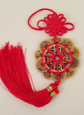 招财镇宅出入平安十帝梅花钱挂件