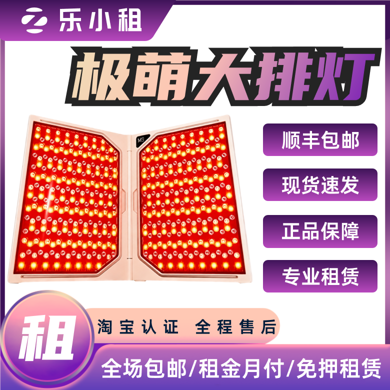 出租Jmoon极萌折叠屏大排灯LED信用免押红蓝光器脸部全身嫩肤祛痘