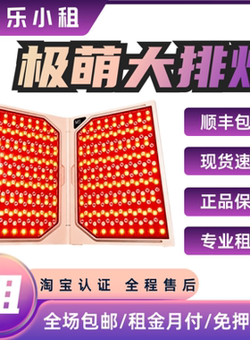 出租Jmoon极萌折叠屏大排灯LED信用免押红蓝光器脸部全身嫩肤祛痘
