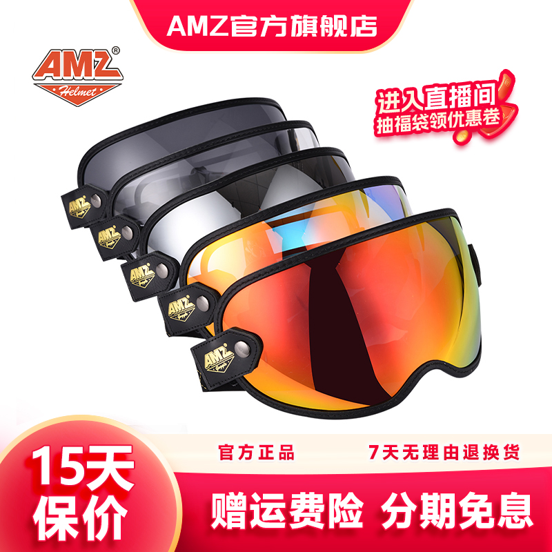 AMZ复古摩托车头盔防风镜机车全盔风镜绑带式镜片M50通用镜片