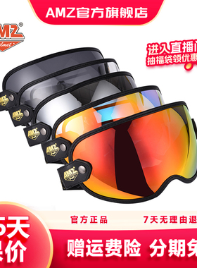 AMZ复古摩托车头盔防风镜机车全盔风镜绑带式镜片M50通用镜片