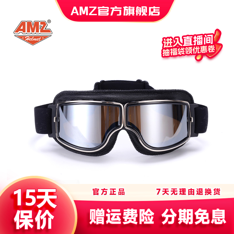 AMZ复古风镜摩托车头盔护目镜机车四分之三骑行防风镜遮阳半盔镜