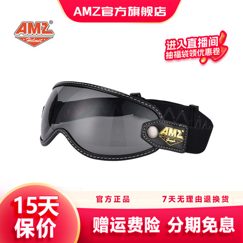 AMZ复古摩托车头盔护目镜风镜