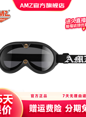 AMZ复古护目镜3/4盔机车骑行摩托车头盔风镜半盔骑士全盔防风镜