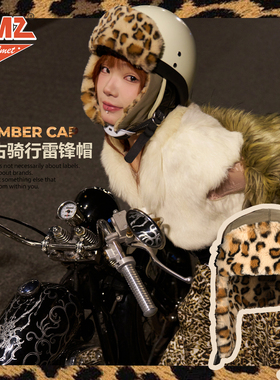 AMZ复古骑行雷锋帽冬季配饰保暖摩托车头盔半盔配件电动车机车