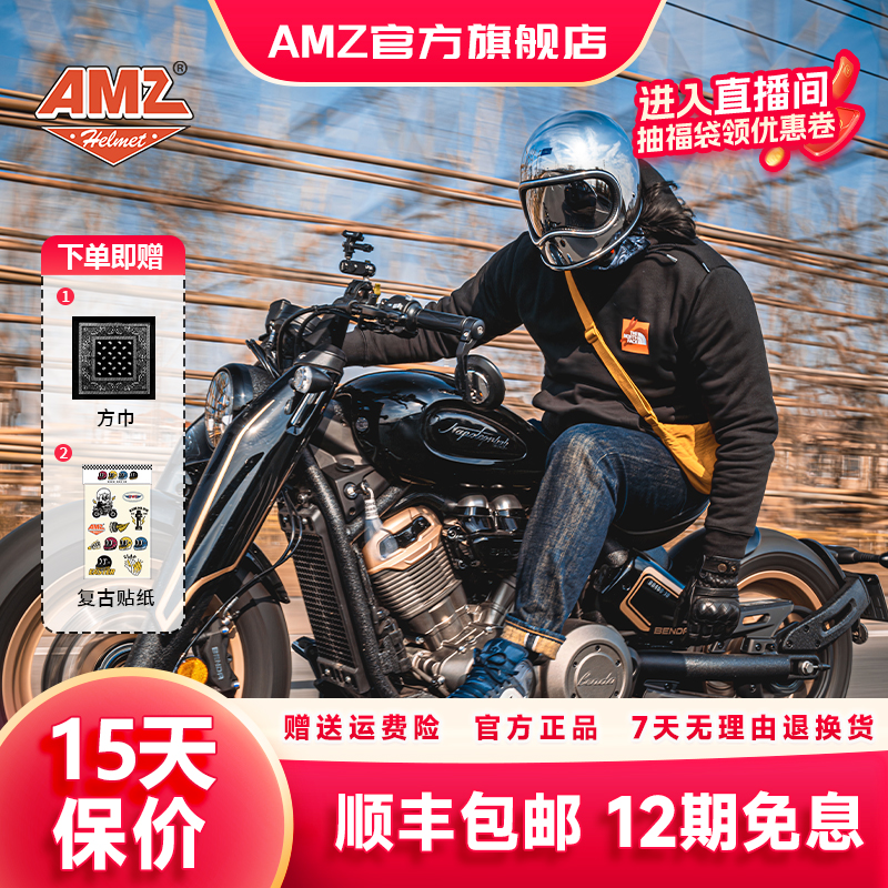 AMZ日式复古机车太空盔