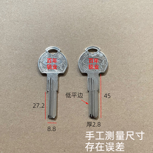 低边槽双槽打孔铣槽钥匙坯防盗门