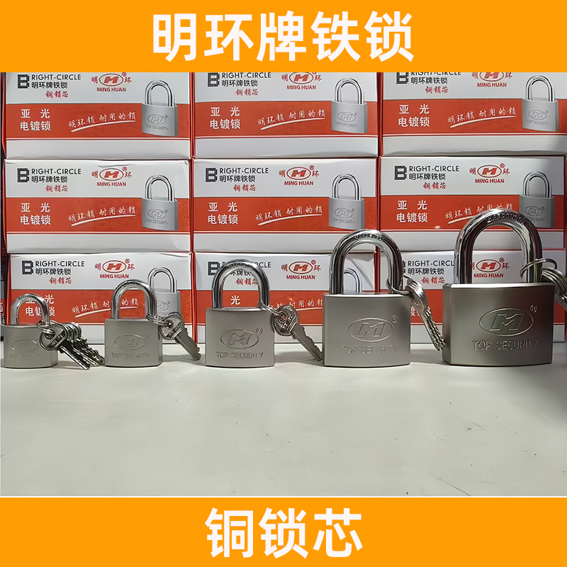 明环牌铜锁芯 铁挂锁带防水孔户外锁 表箱锁工具箱锁大门锁铁挂锁